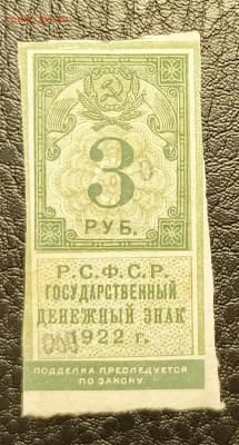 3₽ 1922 тип марки 27.05 - 1747844171707