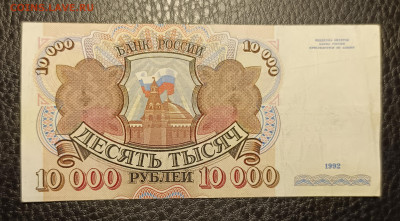 10000₽ 1992 серия АА 27.05 - 1747843450460