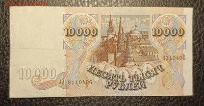 10000₽ 1992 серия АА 27.05 - 1747843469685
