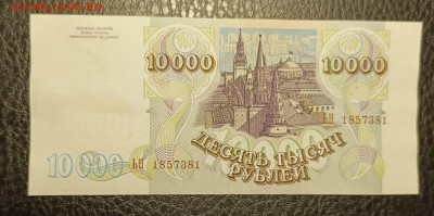 10000₽ 1993(94) 27.05 - 1747843419120