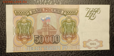 50000₽ 1993(94) 27.05 - 1747843365332