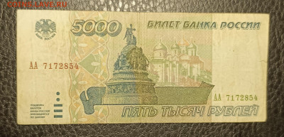 5000₽ 1995 серия АА 27.05 - 1747843311995