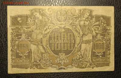 1000 карбованцев 1918 27.05 - 1747843148226