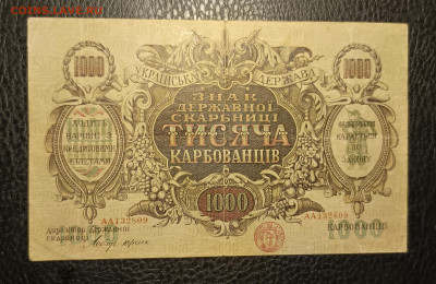1000 карбованцев 1918 27.05 - 1747843169819