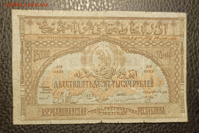 250000₽ 1922 Азербайджан 27.05 - 1747843092764