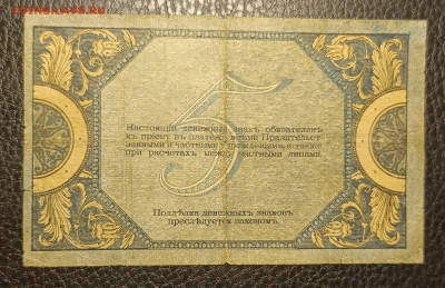 5₽ 1918 Ростов 27.05 - 1747843046858