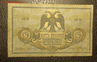 5₽ 1918 Ростов 27.05 - 1747843071562