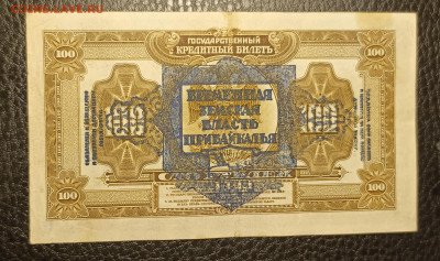 100₽ 1918 Прибайкалье 27.05 - 1747842907197