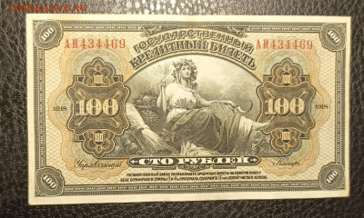100₽ 1918 Прибайкалье 27.05 - 1747842931042