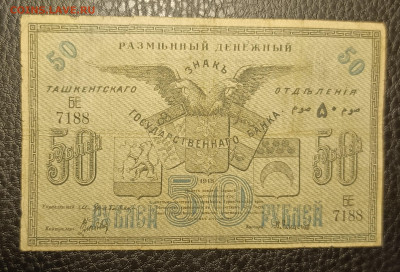 50₽ 1918 Ташкент 27.05 - 1747842855848