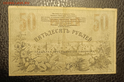 50₽ 1918 Ташкент 27.05 - 1747842877260