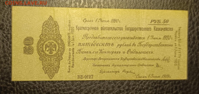 50₽ 1918 Колчак июнь 27.05 - 1747842687227