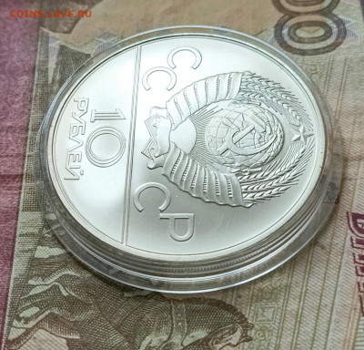 10 рублей 1978 года. Олимпиада 80 Догони девушку до 23.05 - 71