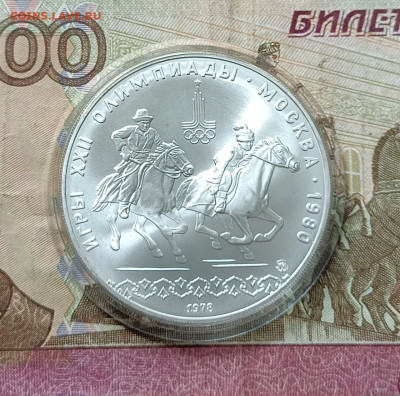 10 рублей 1978 года. Олимпиада 80 Догони девушку до 23.05 - 68