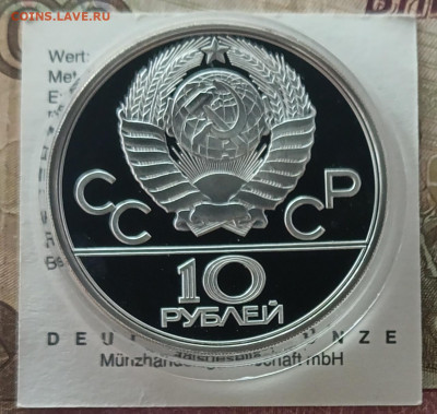 10 рублей 1979 года. Олимпиада 80 Дзюдо Пруф до 23.05 - 55