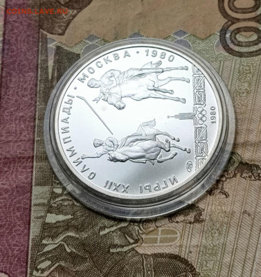 5 рублей 1980 года. Олимпиада 80 Исинди до 23.05 - 10