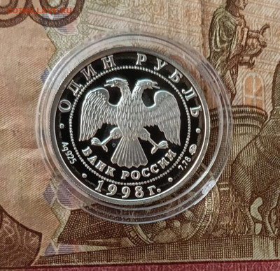 1 рубль 1997 год  Универсиада Пруф Фикс 23.08 - 104