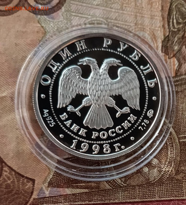1 рубль 1997 год  Универсиада Пруф Фикс 23.08 - 108
