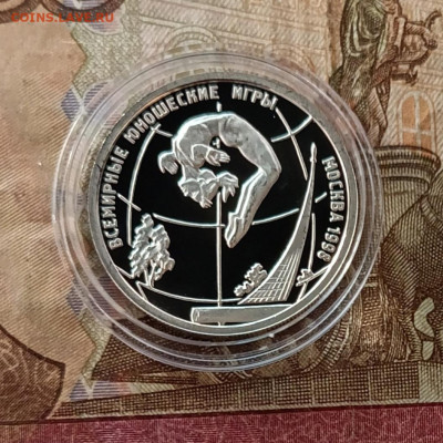 1 рубль 1997 год  Универсиада Пруф Фикс 23.08 - 106