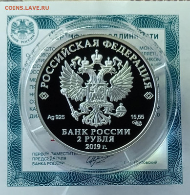 2 рубля 2019 год Калашиков Пруф 23.05 - 142