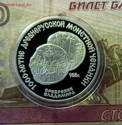 3 рубля 1988 г. сребреник 23.05 - 102