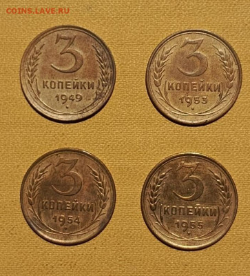3 копейки_1949_53_54_55 до 27.05.25 в 22-10мск - 3к_49_53_54_55_рев