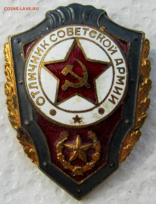 Отличник сухоп. войск РФ, Отличник СА, 1 кл. и пр. До 29.05 - 3.JPG