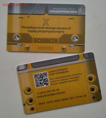 Электронная карта "ПОДОРОЖНИК" (Санкт -Петербург). - IMG_20250522_141902[1]