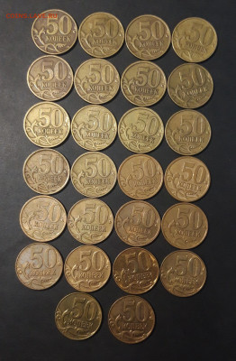 50 КОПЕЕК 1997 - 2015 года М и СП ПОГОДОВКА До 28.05 - 20241112_222843
