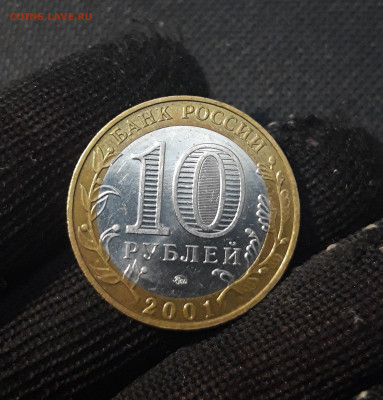 10 рублей 2001 года БИМЕТАЛЛ ГАГАРИН ММД До 28.05 - 20250219_224913
