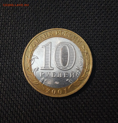 10 рублей 2001 года БИМЕТАЛЛ ГАГАРИН ММД До 28.05 - 20250219_224901