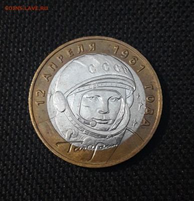 10 рублей 2001 года БИМЕТАЛЛ ГАГАРИН ММД До 28.05 - 20250219_224848