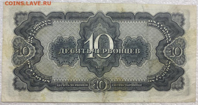 СССР 10 десять червонцев 1937 - sssr_10_desjat_chervoncev_1937 (1)