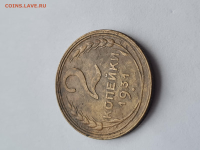 2 копейка 1931г. - 2. до 24.05. - 20250312_105729