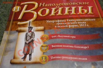 Оловянные солдатики - P1100661.JPG