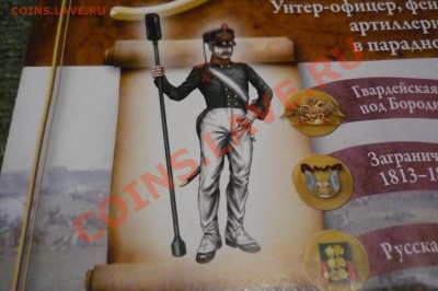 Оловянные солдатики - P1100663.JPG
