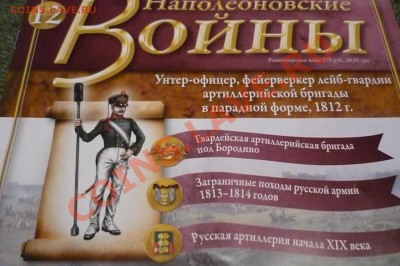 Оловянные солдатики - P1100664.JPG