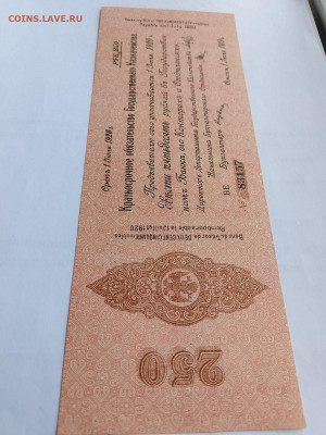 250 руб. 1920. Омск Колчак до 28,05,25 по МСК 22-00 - 250-16