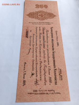 250 руб. 1920. Омск Колчак до 28,05,25 по МСК 22-00 - 250-19