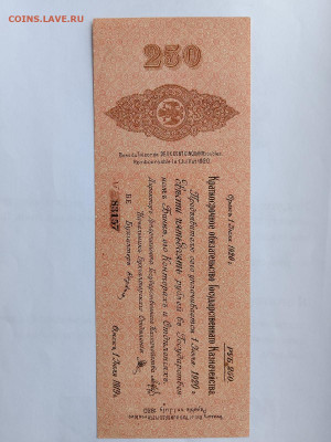 250 руб. 1920. Омск Колчак до 28,05,25 по МСК 22-00 - 250-17