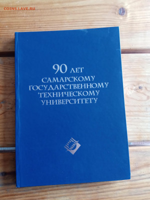 90 лет самарскому техническому университет. - IMG_20250522_191526