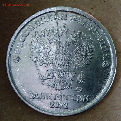 Раскол. 1 рубль 2022 года. - IMG_20250522_094828