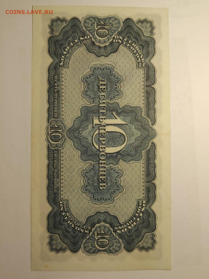 10 ЧЕРВОНЦЕВ 1937 г. СССР . до 28,05,25 по МСК 22-00 - 10-черв-2