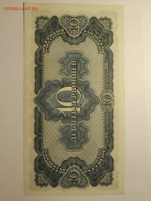 10 ЧЕРВОНЦЕВ 1937 г. СССР . до 28,05,25 по МСК 22-00 - 10-черв-1