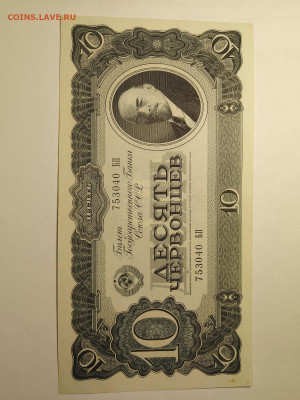 10 ЧЕРВОНЦЕВ 1937 г. СССР . до 28,05,25 по МСК 22-00 - 10-черв-0