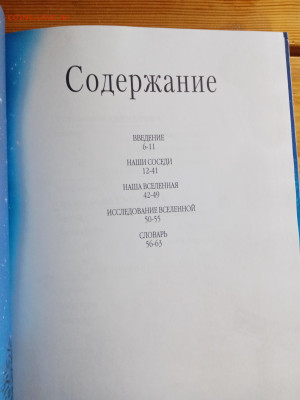 Илюстрированная энциклопедия. Звезды и планеты - IMG_20250522_192640