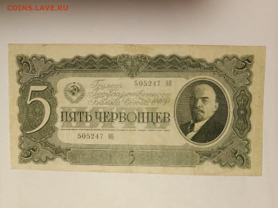 5 ЧЕРВОНЦЕВ 1937 г. СССР . до 28,05,25 по МСК 22-00 - 5-черв-4