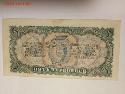 5 ЧЕРВОНЦЕВ 1937 г. СССР . до 28,05,25 по МСК 22-00 - 5-черв-3