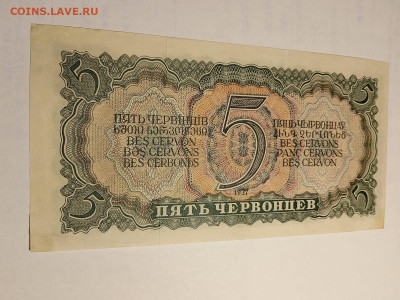 5 ЧЕРВОНЦЕВ 1937 г. СССР . до 28,05,25 по МСК 22-00 - 243-97