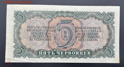 5 ЧЕРВОНЦЕВ 1937 г. СССР . до 28,05,25 по МСК 22-00 - 335160882.1